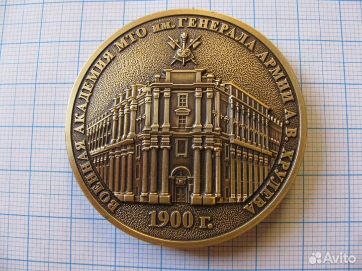 Ва мто им. Генерала армии А.В. Хрулёва