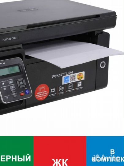 Мфу (принтер/сканер/копир) pantum M6500 новый
