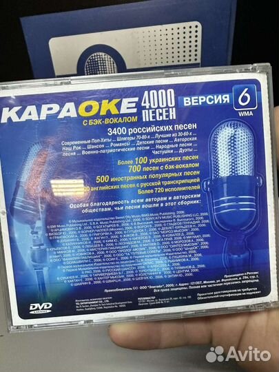 Караоке диск 4000 песен
