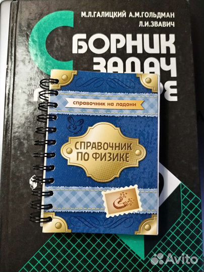 Карманный справочник по физике