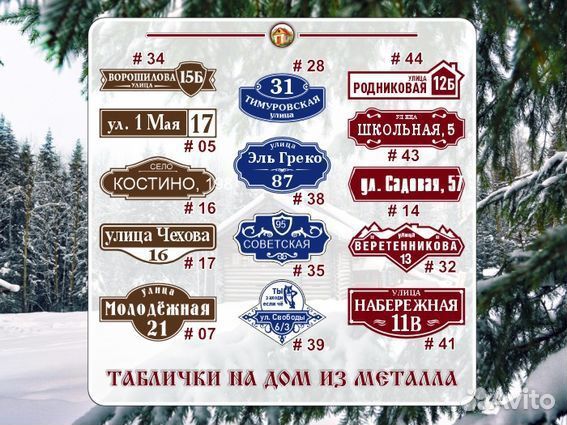 Адресные таблички с животными