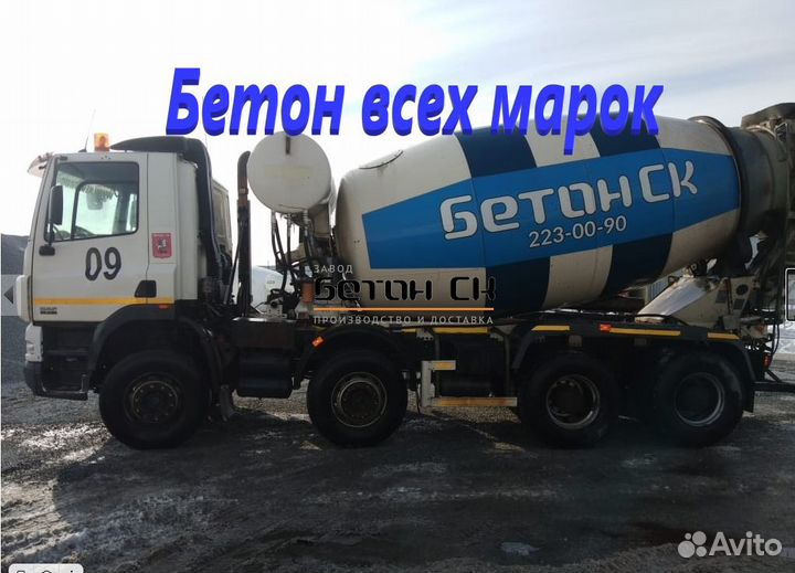 Бетон с доставкой