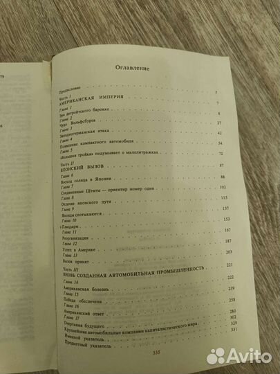 Автомобильные войны Соубел Роберт