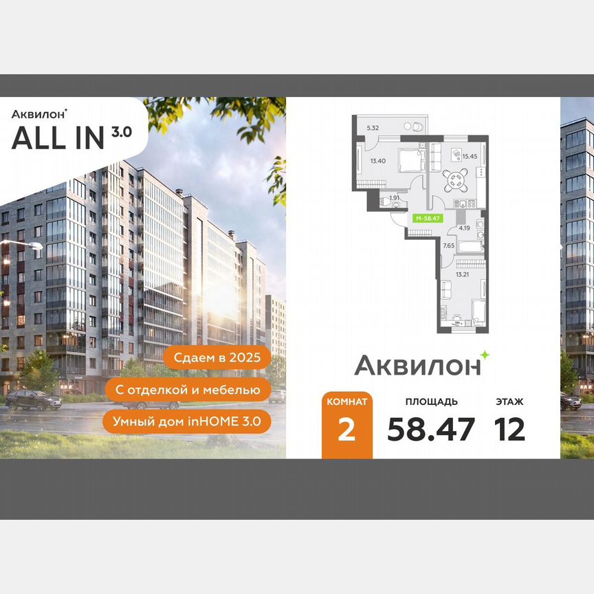 2-к. квартира, 58,5 м², 12/12 эт.