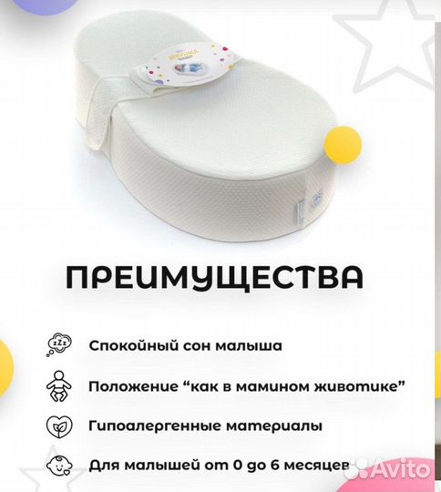 Кокон для новорожденных