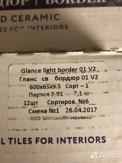 Бордюры керамической плитки