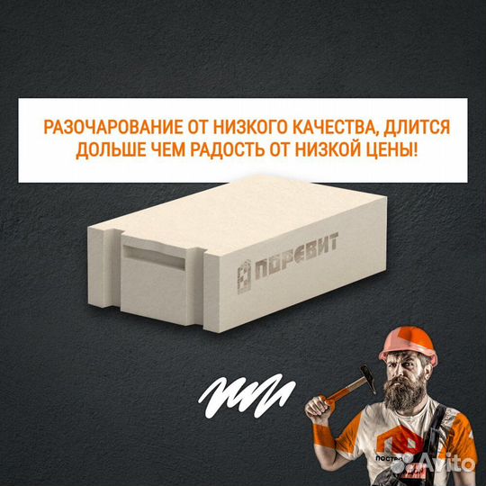 Газо-блок (поревит) Вся линейка