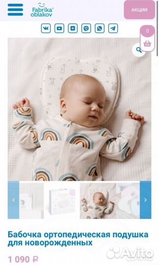 Подушка ортопедическая для новорожденных