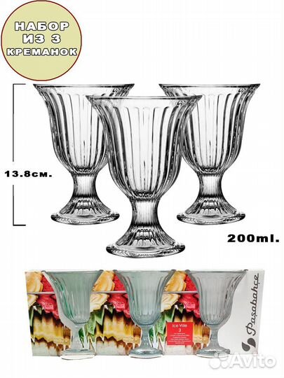 Креманка Iceville