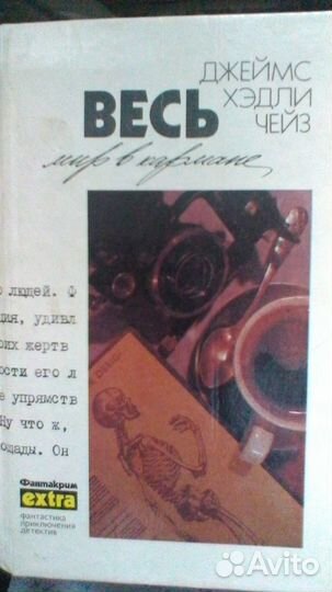 Джеймс Хедли Чейз