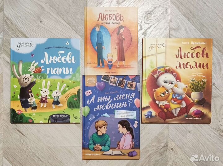 Книги про Эмоции Чувства Счастье Страхи у детей