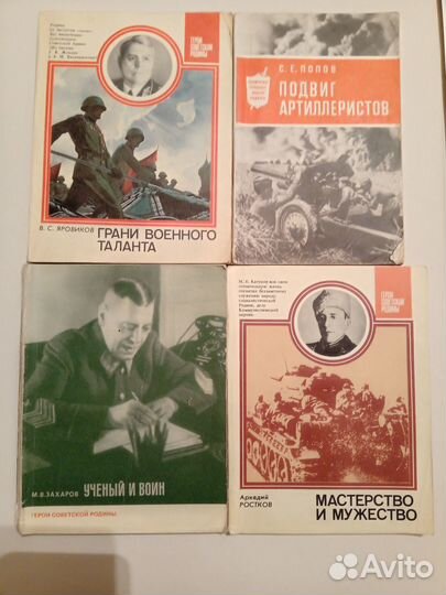 Герои советской родины, Бессмертные имена