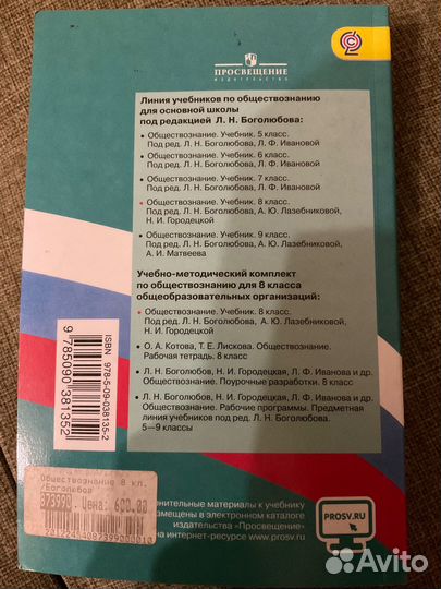 Учебник Обществознание 8 класс Боголюбов