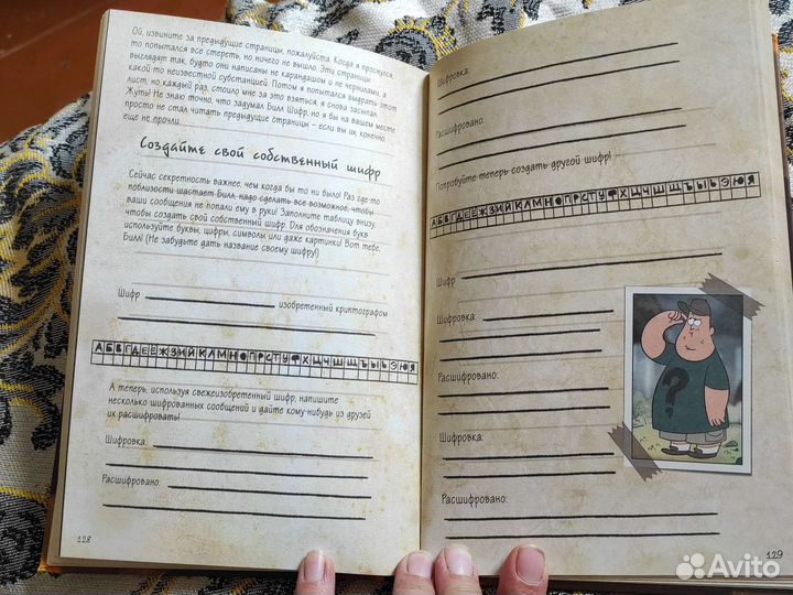 Дневник Диппера и Мэйбл
