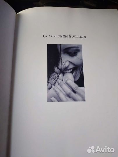 Книга секс в вашей жизни