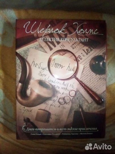 Настольные игры Шерлок Холмс. Детектив-консультант