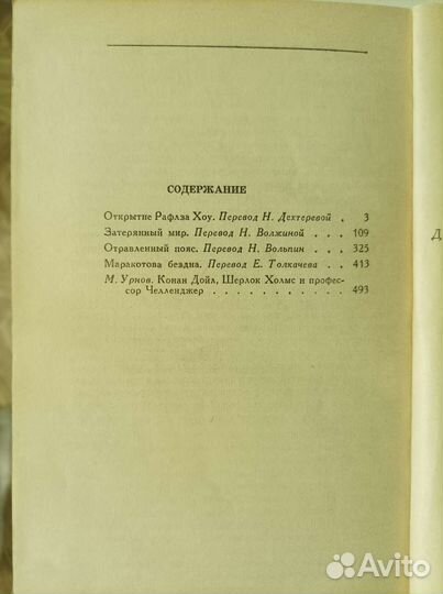 Книга Затерянный мир