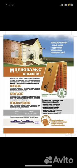 Пеноплэкс comfort 50мм