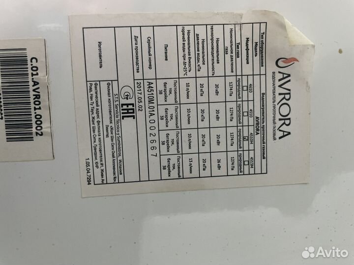 Газовая колонка аврора б/у