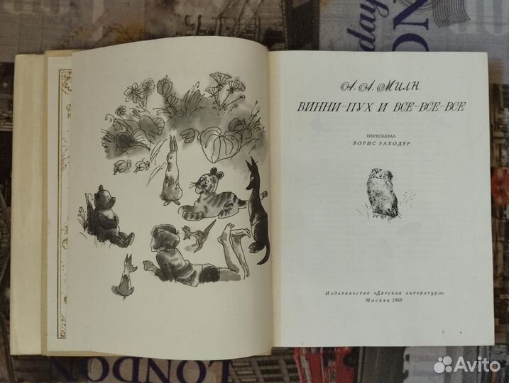 Алан Милн Винни-Пух и все-все-все 1969 Детская лит