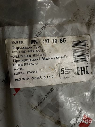 Трос ручника citroen berlingo