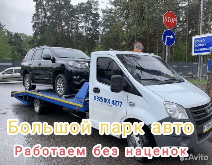 Эвакуатор 24/7