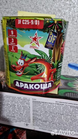 Дракоша) салют