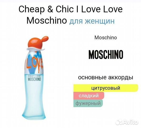 Духи Cheap & Chic I Love Love Moschino,100ml,люкс