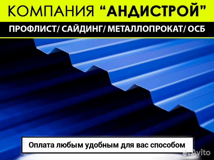 Профлист