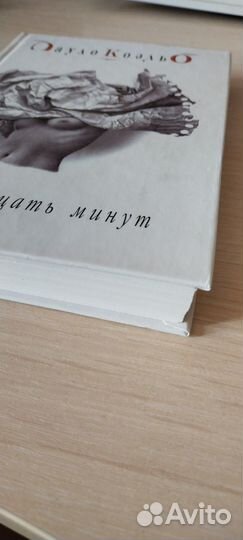 Книги две Пауля Коэльо