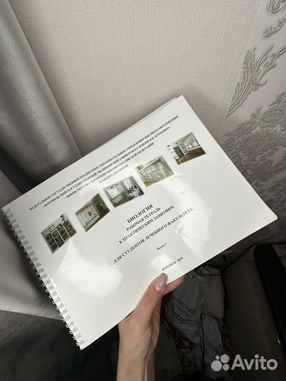 Рабочая тетрадь по биологии вгму