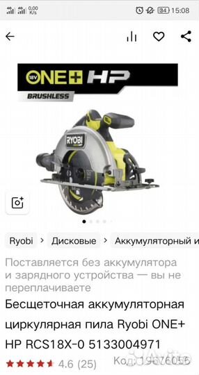 Циркулярная пила