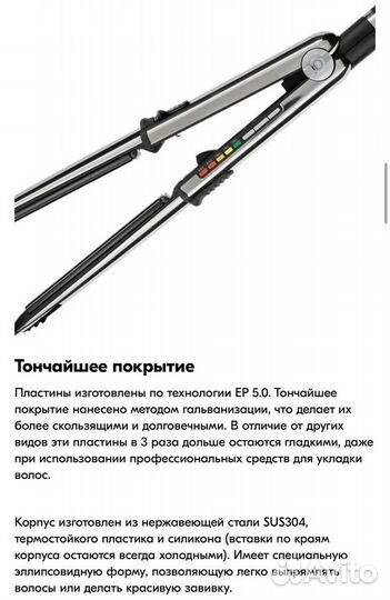 Babyliss pro выпрямитель новый