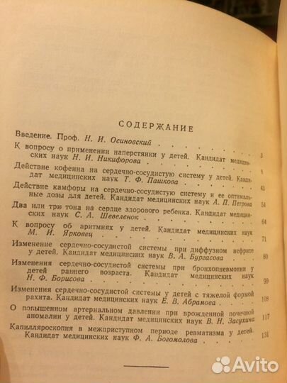 Вопросы кардиологии детского возраста