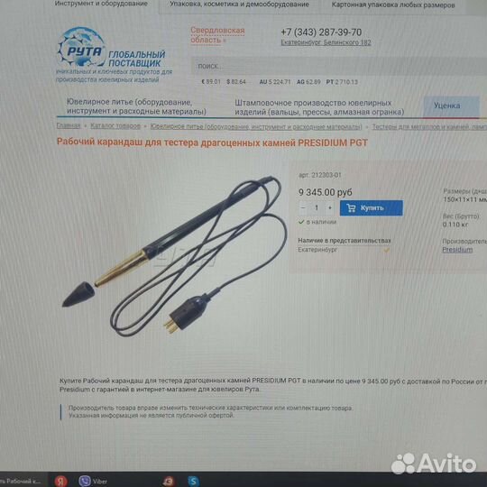 Тестер драгоценных камней+карандаш для теста