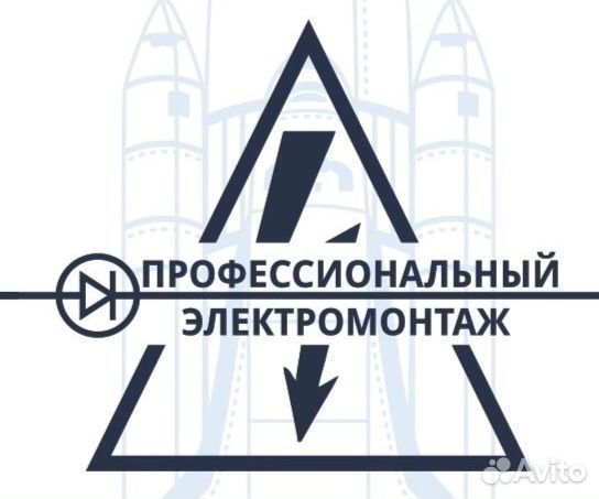 Электрик профессионал