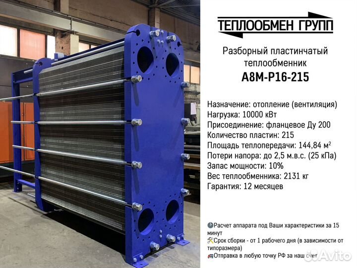 Теплообменник пластинчатый разборный на отопление
