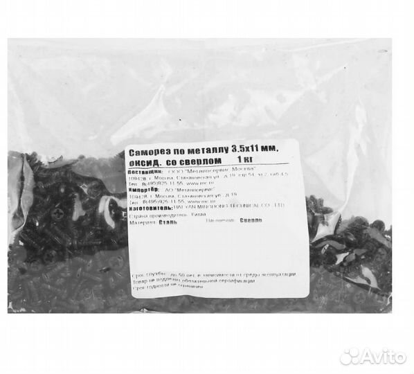 Саморезы по металлу с буром фосфатированные 3.5x11