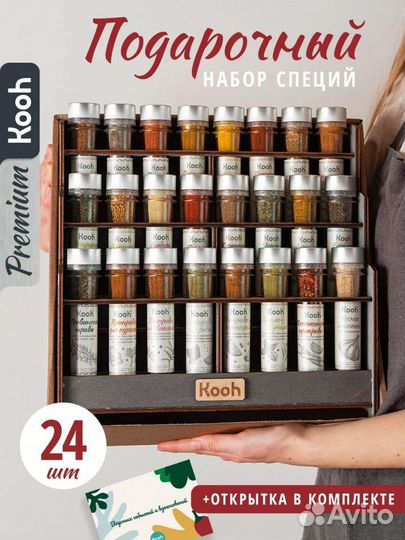 Подарочный набор специй