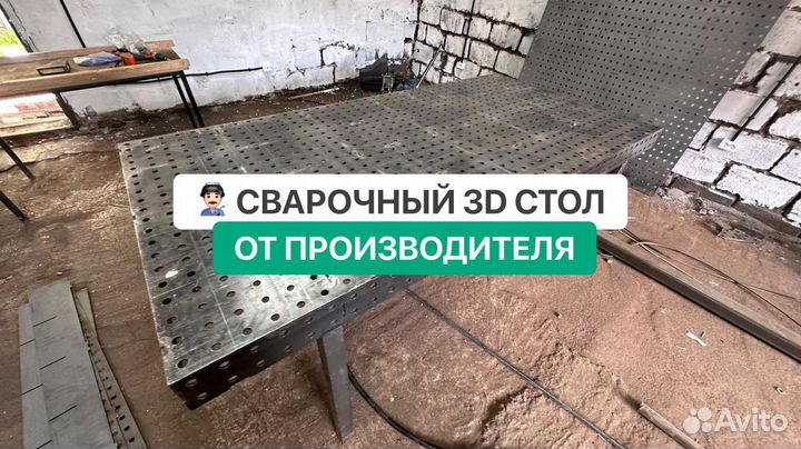 Сварочный стол сварщика 3D, Оснастка