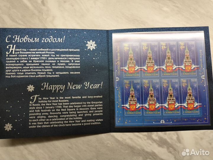 Почтовые марки россии (С новым годом) 2020