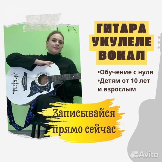 Уроки Гитары и Укулеле для взрослых и детей