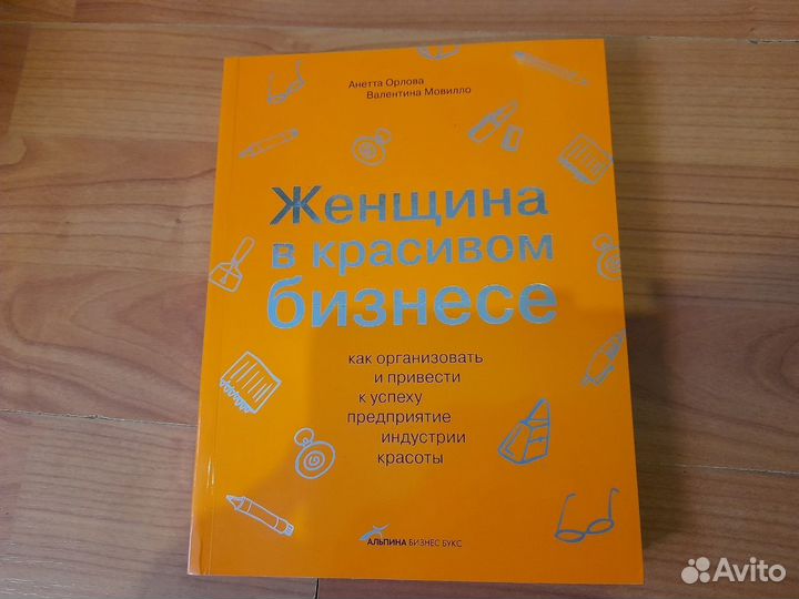 Книги в помощь красивому бизнесу