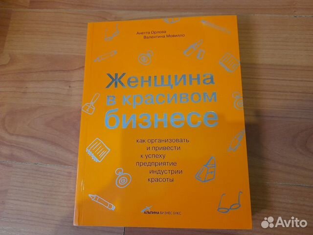 Книги в помощь красивому бизнесу