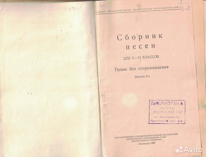 Сборник песен для 5-6 классов учпедгиз 1958