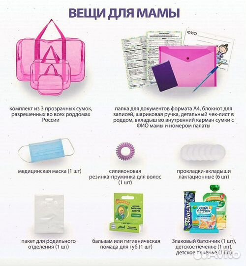 Набор сумок в роддом, готовый набор