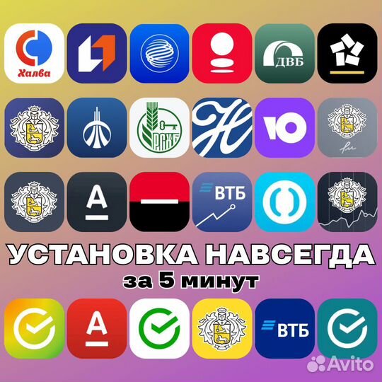 Установка Сбербанк, Тинькофф, Альфа, DJI на iPhone