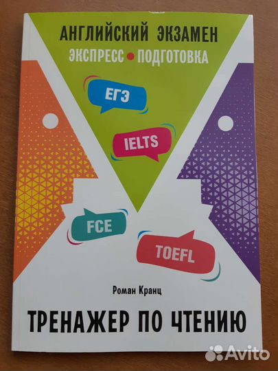 Егэ, ielts, FCE, toefl Тренажеры Чтение, Лекс/Грам
