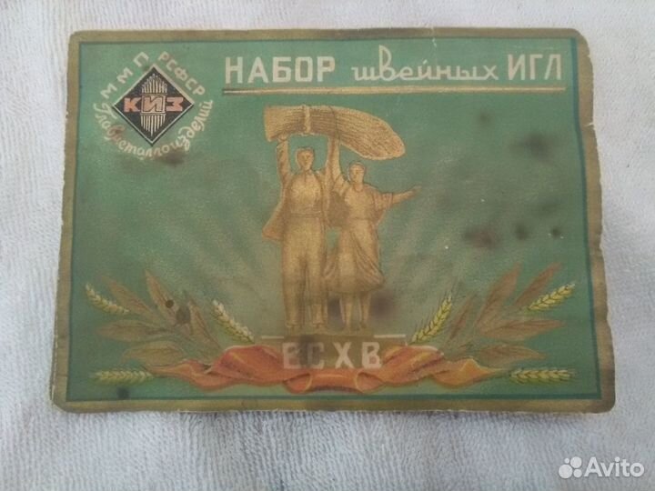 Набор Иглы швейные 54 г. СССР агитация всхв