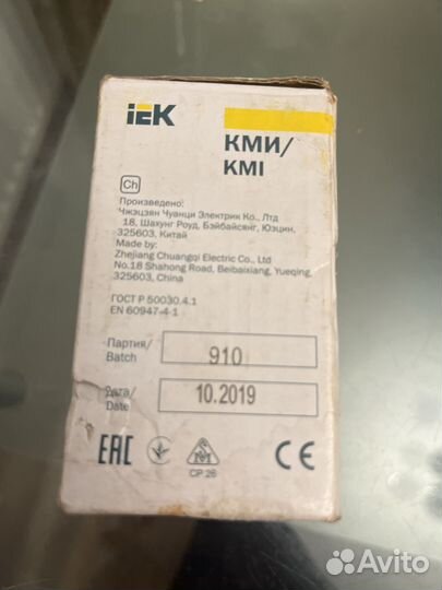 Контактор малогабаритный